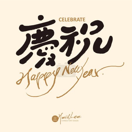 Illustration for "Celebrate", distinctive Chinese handwritten font design, Chinese and English font arrangement design, cute style, festival design material. - Royalty Free Image
