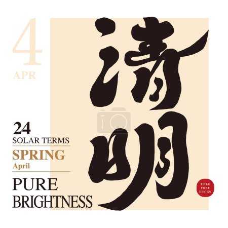 Ilustración de Términos solares tradicionales asiáticos, el importante festival "Qingming" en abril, "Pure Brightness", diseño de fuente de título chino en estilo caligráfico, material de diseño para materiales gráficos promocionales. - Imagen libre de derechos
