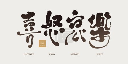 Human emotions, the basic four categories of "joy, anger, sorrow and joy", Chinese title font design in characteristic handwriting style, advertising copywriting, event name design.