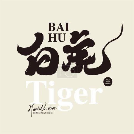 The animal "White Tiger" is a recurring character in traditional Asian stories. Chinese font design, calligraphy style, design and layout materials.