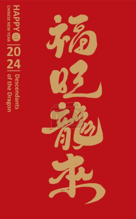 Chinese New Year Spring Couplets design, Year of the Dragon greetings "May you be blessed in the Year of the Dragon", calligraphy characters, handwriting style, gold font on red background, Chinese style.