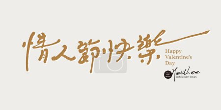 Illustration for Handwritten Chinese font design, commonly used holiday words "Happy Valentine's Day", romantic style font design, handwritten words. - Royalty Free Image