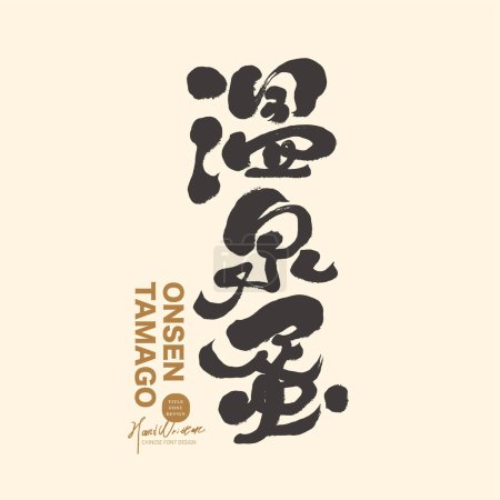 "Hot Spring Egg", egg food, characteristic handwritten font style, food label design, modern calligraphy style.