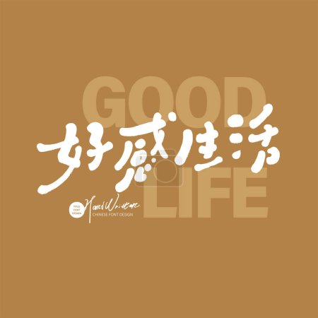 "Good life", artistic activity title font design, cute style font design, daily necessities special exhibition title design.
