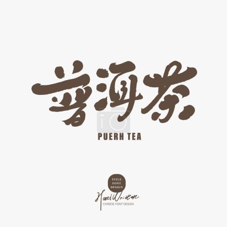 Cultura del té, "té Pu 'er", etiqueta de té diseño de fuente chino, estilo de escritura a mano.
