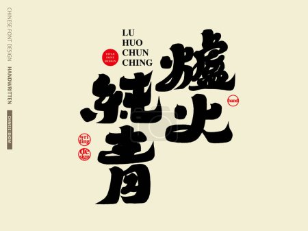 Lenguaje chino "perfecto en los estudios", estilo de fuente pesada, y diseño de fuente dibujado a mano distintivo.