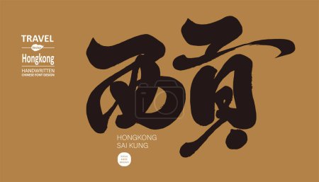 "Sai Kung ", dem Verwaltungsbezirk Hongkongs, Tourismusthema. Charakteristischer Schreibstil, chinesisches Kalligraphiematerial.