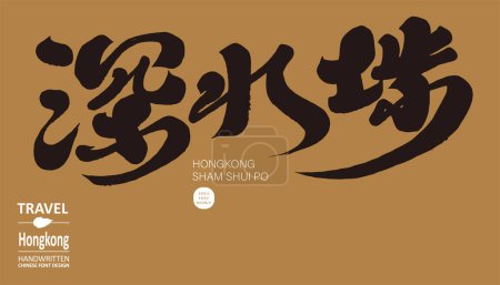 Illustration for Hong Kong's characteristic sightseeing and tourism area "Sham Shui Po" is a local characteristic attraction. Featured handwritten title font design, calligraphy style, tourism promotion layout title font material. - Royalty Free Image
