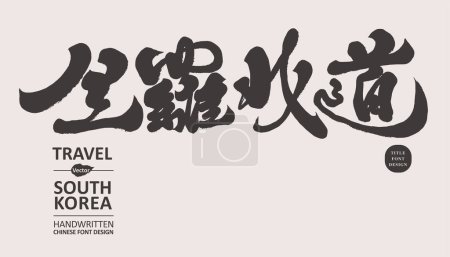 El nombre chino de la región de Corea del Sur "Jollabuk-do", un tema turístico y turístico, y un diseño caligráfico caligrafía manuscrita china característica.
