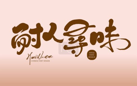 Chinese advertising copy title font design, Chinois "réfléchi", style rose, police manuscrite, matériel vectoriel de police chinoise.