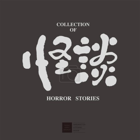 "Ghost Story", Japanese ghost story title font design, Chinese character font design, handwritten font style.