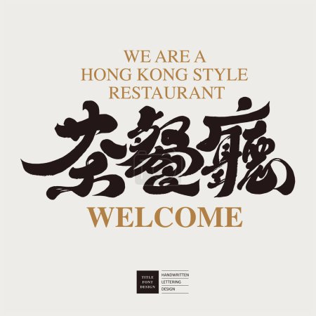Hong Kong restaurante de especialidad, "restaurante de té", título fuente diseño. Estilo de escritura a mano, caligrafía, diseño de diseño de fuente chino e inglés.