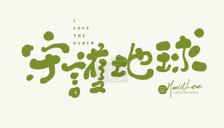 Umweltschutzthema "Schützt die Erde", niedliche und spezielle handschriftliche Titelgestaltung. Chinesisches Schriftdesign, Schriftmaterial.