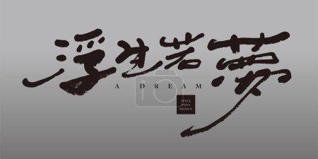 Literarisches Thema, literarischer Titel, chinesisches Schriftdesign "Floating Life is Like a Dream", handgeschriebenes Schriftdesign, graue Farbgebung. Düsterer Stil.