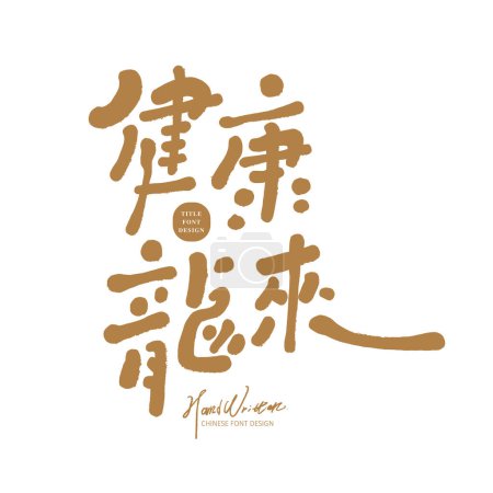 Année asiatique du Dragon bénédiction, "La santé est toujours avec vous", style de police manuscrit mignon, couleur noble dorée.