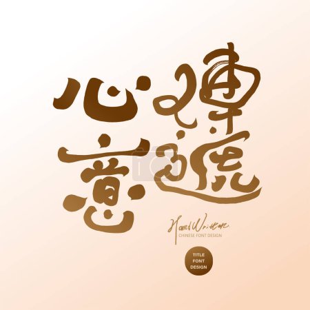 Ilustración de Ambiente festivo Copywriting chino, "transmitir sentimientos", distintivo diseño de fuente manuscrita, rosa cálido estilo. - Imagen libre de derechos