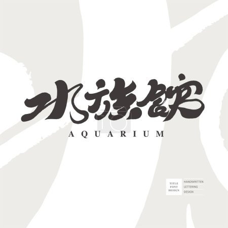 "Aquarium", characteristic handwritten font, event title font design, store sign layout design, abstract background.
