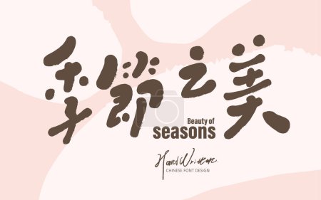 Illustration for Seasonal advertising copy, "Beauty of Seasons" in Chinese, cute handwritten font style, warm and lively layout design. - Royalty Free Image