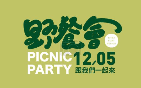 Event title font design, Chinese title event "Picnic Party", cute and round font style, Chinese and English font arrangement design, date event advertisement.