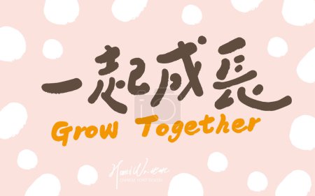 Título chino "Growing Together", cute pink horizontal layout advertising design, cute handwritten fonts, cute English handwritten fonts, children-related topics.