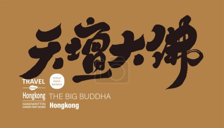 Ilustración de La famosa atracción de Hong Kong "Tian Tan Buddha", diseño de fuente de título chino escrito a mano, temas relacionados con viajes, estilo de fuente de caligrafía. - Imagen libre de derechos
