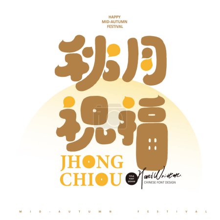 The Chinese title material used for the Mid-Autumn Festival, the blessing word "Autumn Moon Blessing", cute font style, and warm color matching.