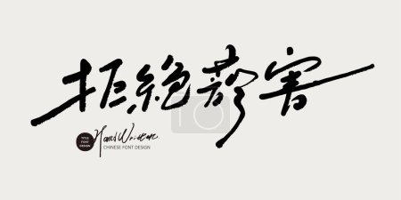 Illustration for Promotional slogan, "No to Smoking", handwritten font style, Chinese promotional materials layout design material. - Royalty Free Image