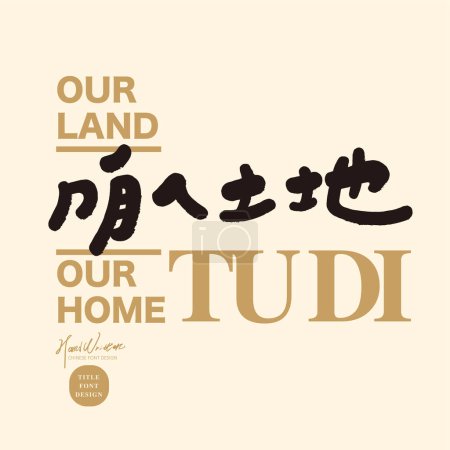 Illustration for "Our Land", emotional Chinese copywriting, cute handwriting style, design and layout title material. - Royalty Free Image