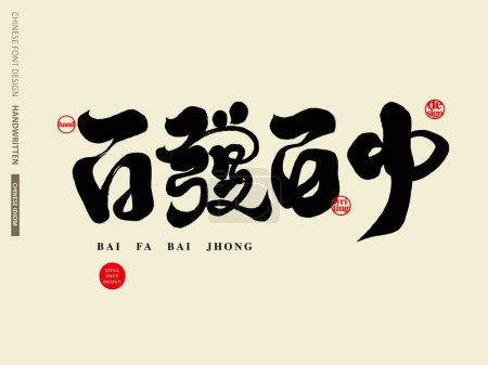 "Cent coups de feu et cent coups "en chinois, tir, compétition sur le terrain de sport. Style d'écriture caractéristique, idiomes chinois.