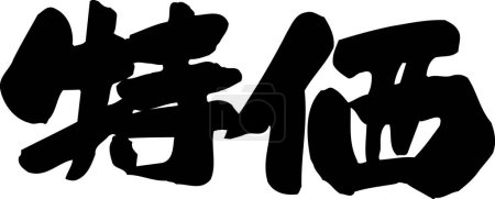 Photo for Japanese text written on white background - Royalty Free Image