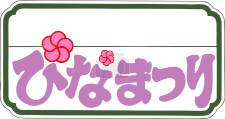 Téléchargez les photos : Culture japonaise. illustration japonaise avec fleurs et lettrage - en image libre de droit