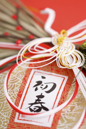 Foto de Año Nuevo japonés vacaciones decoración - Imagen libre de derechos