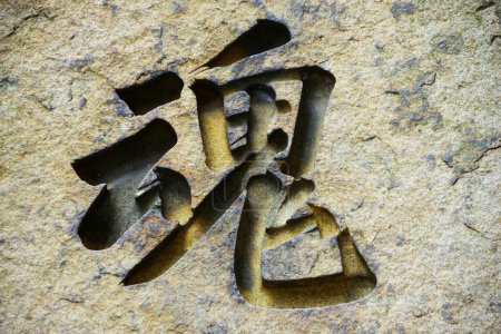 Téléchargez les photos : Une pierre avec une écriture chinoise dessus - en image libre de droit