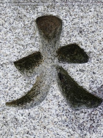 Téléchargez les photos : Calligraphie japonaise noire sur pierre naturelle - en image libre de droit