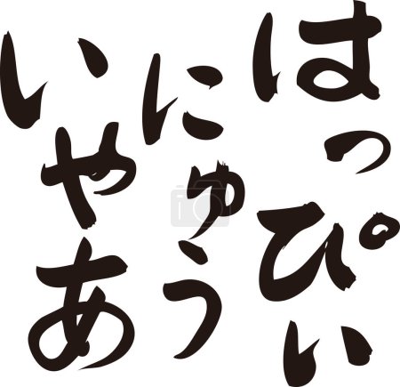 Téléchargez les photos : Texte de calligraphie japonaise isolé sur fond blanc - en image libre de droit