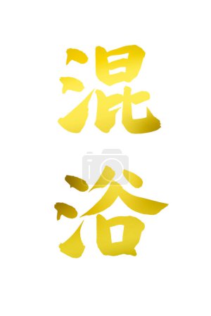 Foto de Caligrafía japonesa dorada sobre fondo blanco - Imagen libre de derechos