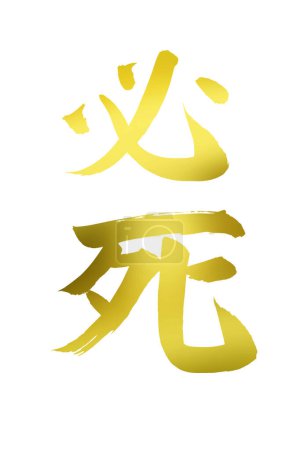 Foto de Caligrafía japonesa dorada sobre fondo blanco - Imagen libre de derechos