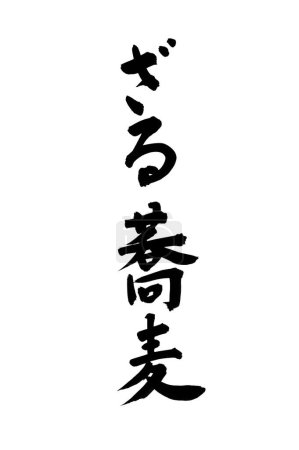 Photo for Japanese text written on  background, close up - Royalty Free Image