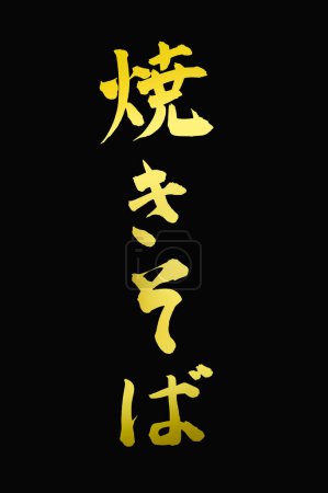 Foto de Texto japonés escrito en segundo plano, primer plano - Imagen libre de derechos