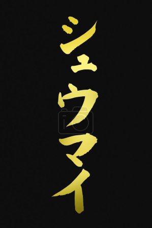 Téléchargez les photos : Hiéroglyphes japonais dorés sur fond sombre - en image libre de droit