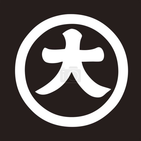 Foto de Plantilla de logotipo de caligrafía japonesa en blanco y negro - Imagen libre de derechos