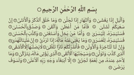 Surah Al Layl, 92th surah of the holy Quran