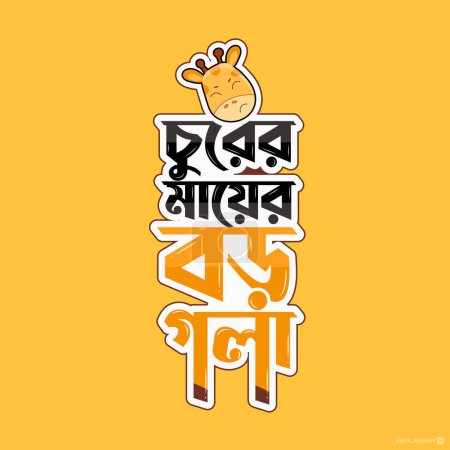 Illustration for Bangla idiom typography Tshirt design template, churer mayer boro gola. - Royalty Free Image
