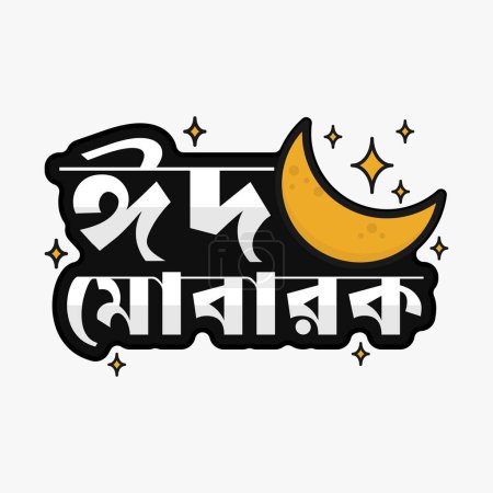 Eid Mubarak bangla islamic typography tshirt design