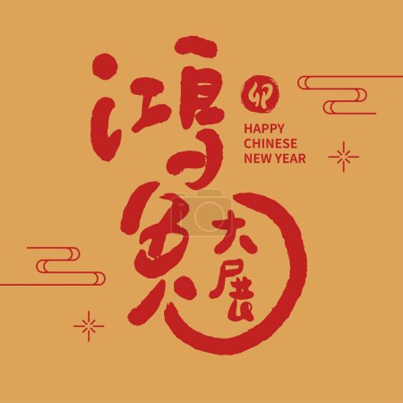 Ilustración de Año Nuevo Chino Asiático Caligrafía Texto Auspicioso Escrito a Mano. Texto chino significa Feliz Año del Conejo. - Imagen libre de derechos