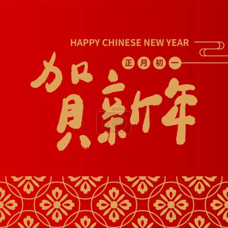 Illustration for Asian Chinese New Year Calligraphy Handwritten Auspicious Text - Royalty Free Image