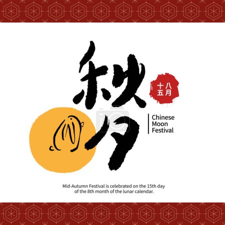 Ilustración de Vector Ilustración de la celebración del festival a mediados de otoño. Caracteres caligráficos chinos. Diseño de fuente chino. (título: festival de la luna) - Imagen libre de derechos