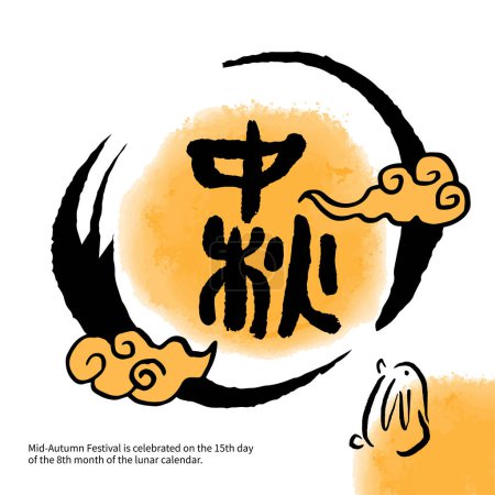 Ilustración de Vector Ilustración de la celebración del festival a mediados de otoño. Caracteres caligráficos chinos. Diseño de fuente chino. (título: festival de la luna) - Imagen libre de derechos