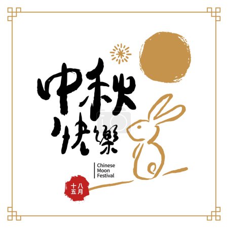 Illustration for Vector Illustration of mid-autumn festival celebration. Chinese calligraphy characters. Chinese font design. (caption: moon festival) - Royalty Free Image