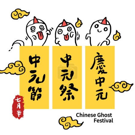 Téléchargez les illustrations : Illustration vectorielle de la célébration du festival des fantômes chinois. Et est connu sous le nom Hungry Ghost Festival. (Légende : Festival des fantômes.) - en licence libre de droit
